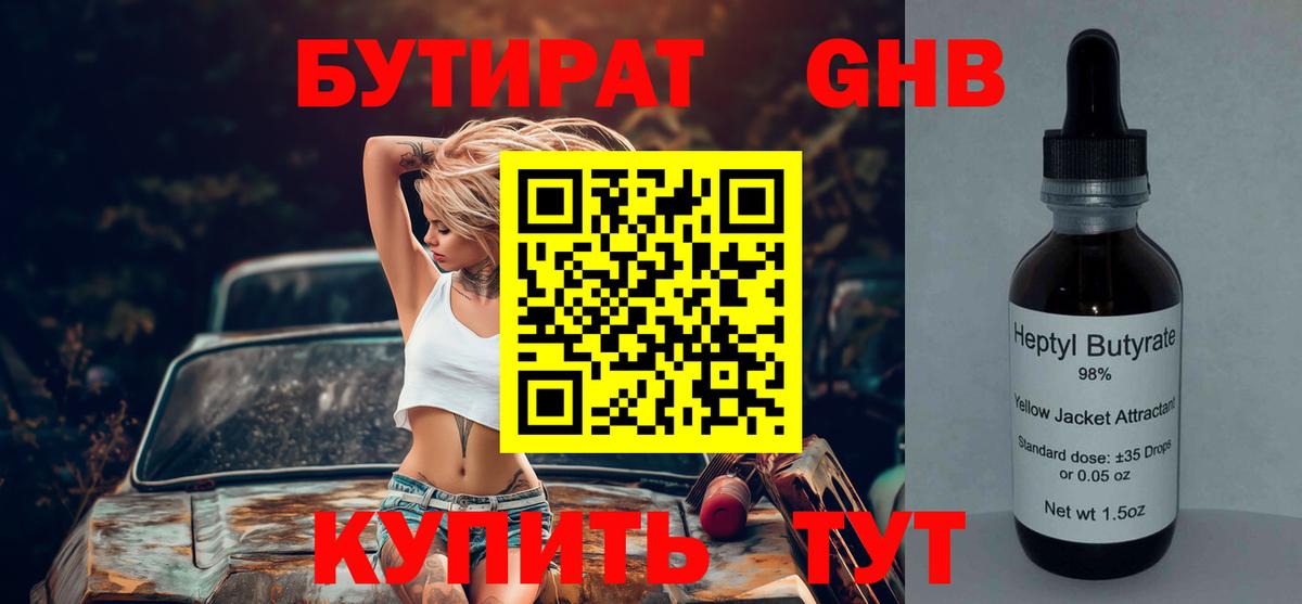 БУТИРАТ  Бутират оксибутират  Вход с VPN  Феодосия 
