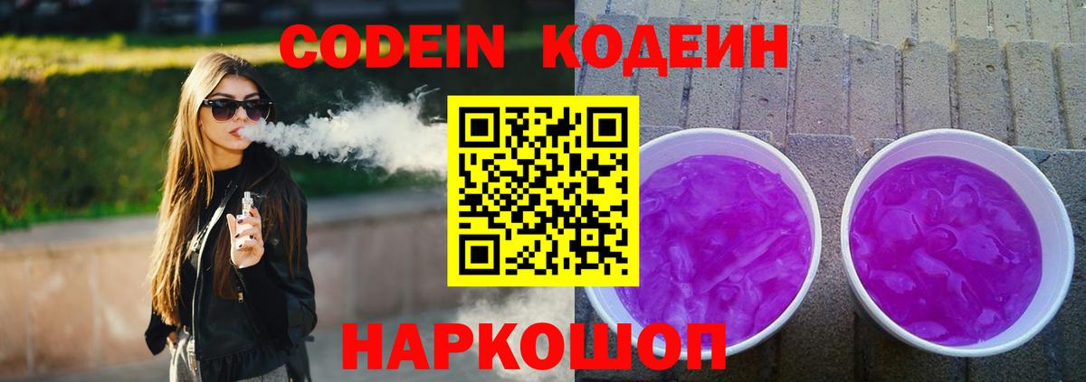 Феодосия  Codein Purple Drank  Вход с VPN  Codein Purple Drank 