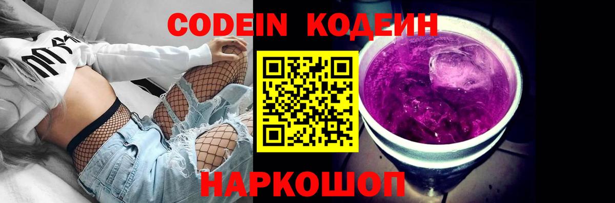 Кодеиновый сироп Lean напиток Lean (лин) Феодосия