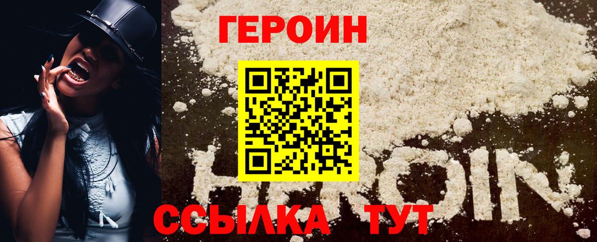Героин VHQ  Вход с VPN  Феодосия 