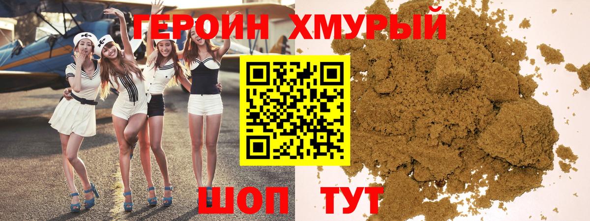 Героин гречка Феодосия