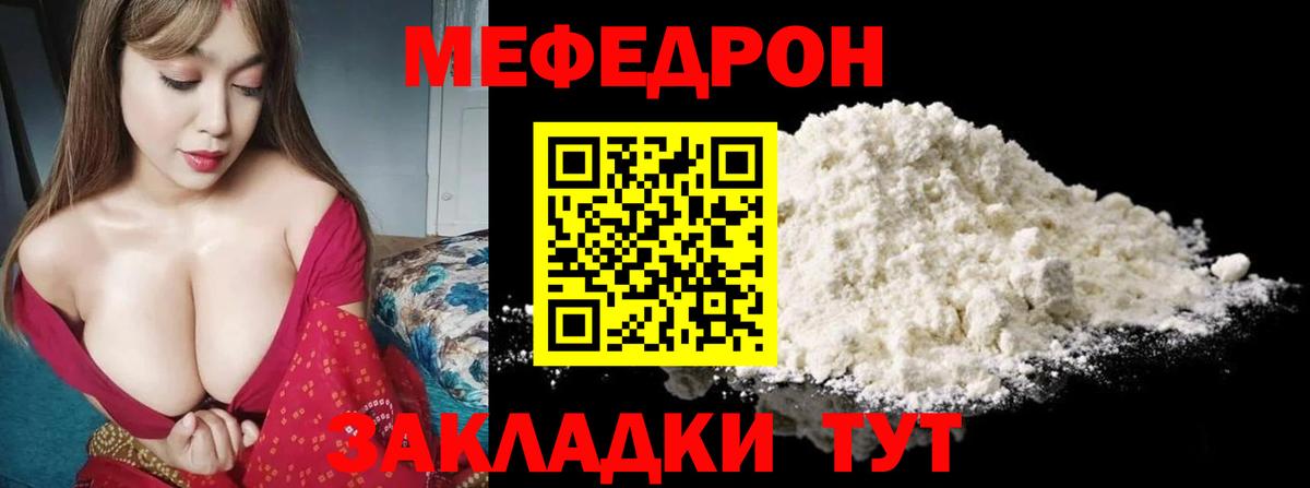 Феодосия  МЯУ-МЯУ mephedrone  Вход с VPN 
