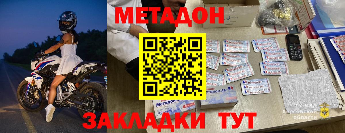 МЕТАДОН methadone  Вход с VPN  Метадон мёд  Феодосия 