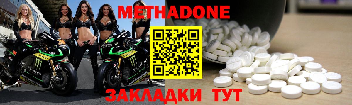 МЕТАДОН methadone Феодосия